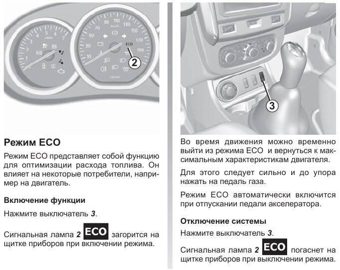 Режим eco mode на рено дастер — что это такое, особенности