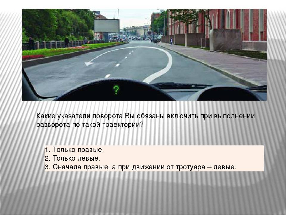 Водитель имеет право произвести разворот от правого края проезжей части с правой обочины