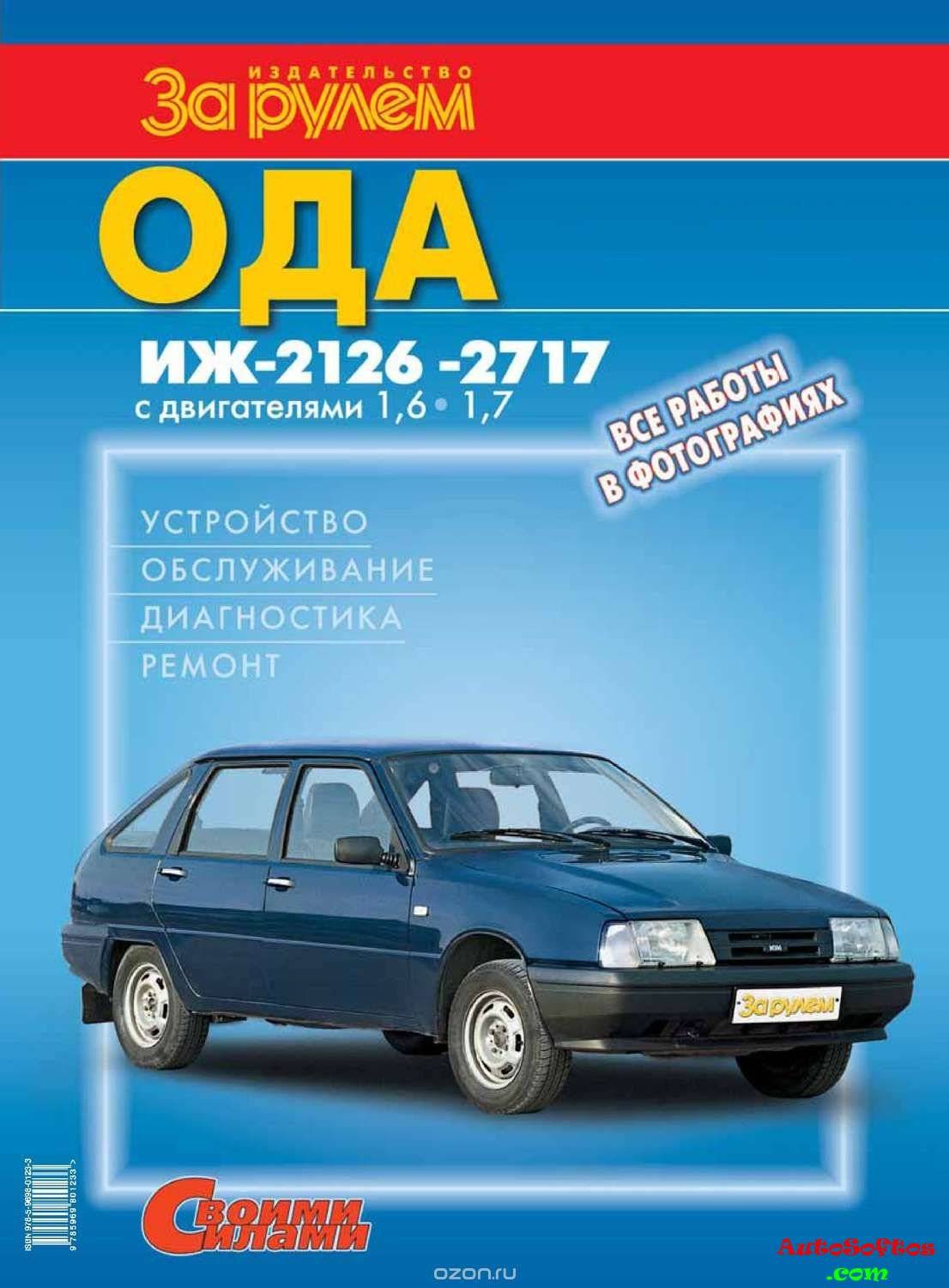 Ремонтируем иж-2126, 2717 ода