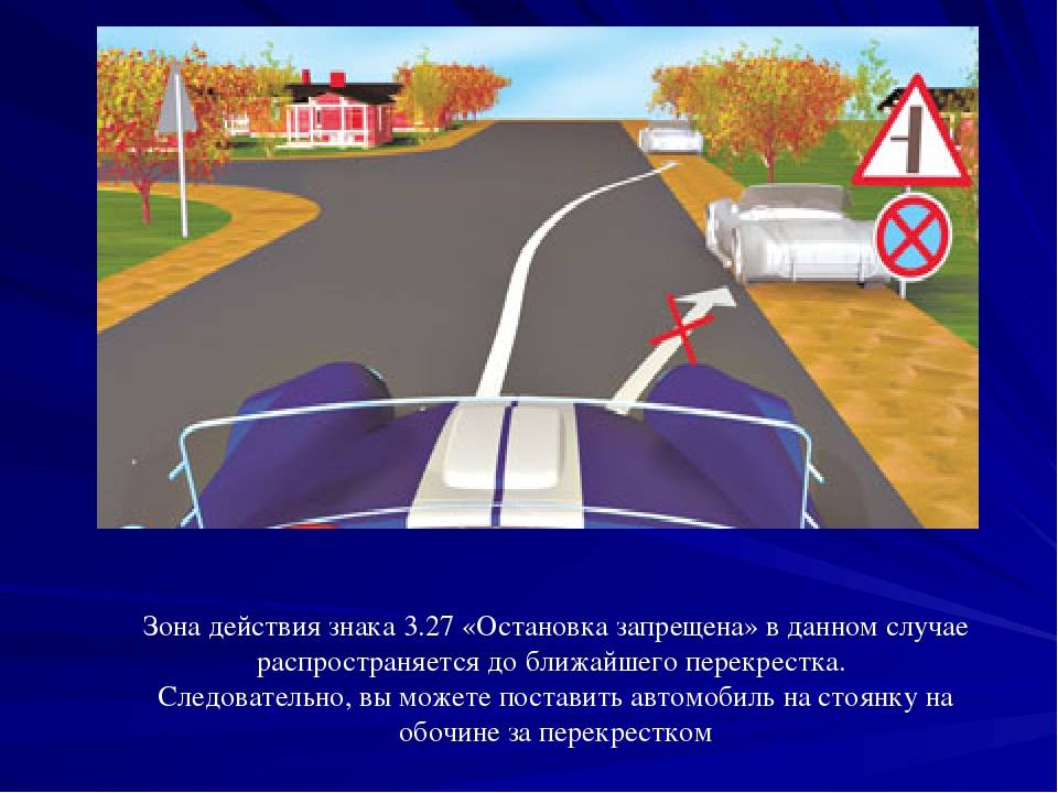 Знак остановка запрещена | знак стоянка запрещена | avtonauka.ru