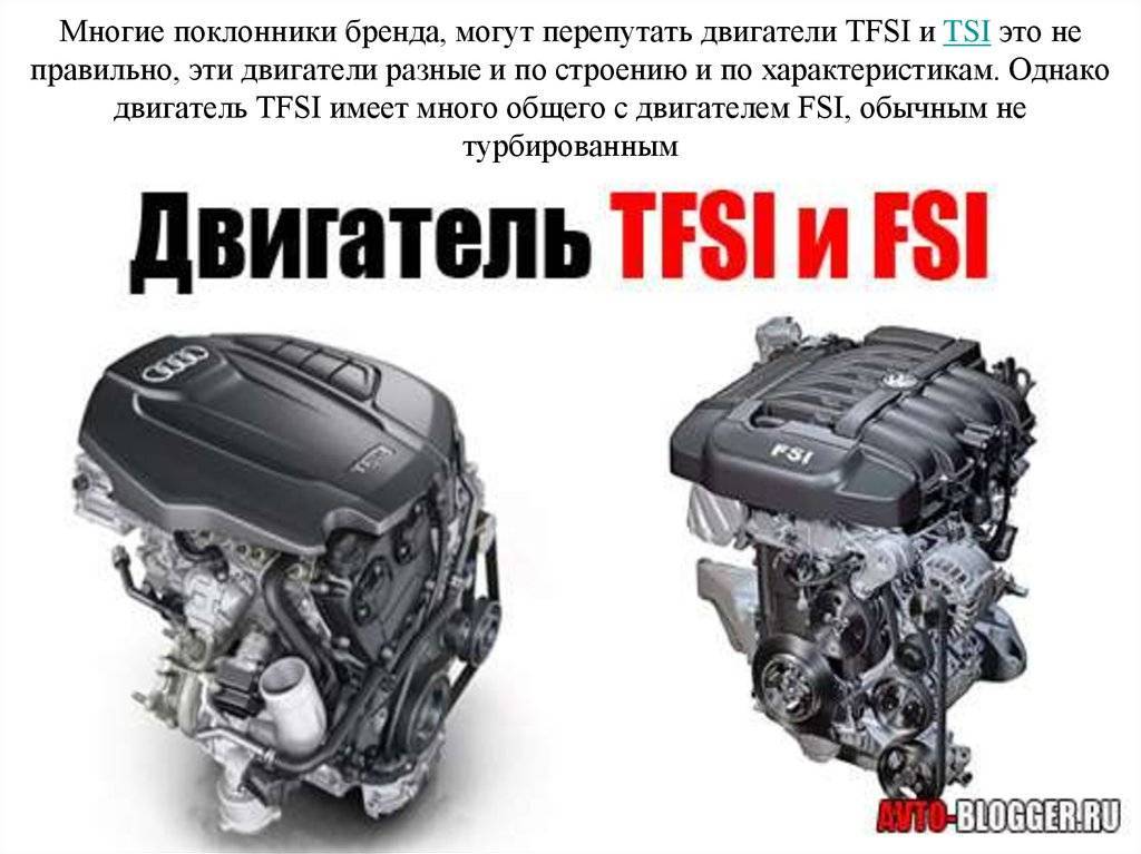 Tfsi двигатель: что это такое в авто, чем tfsi отличается от tsi