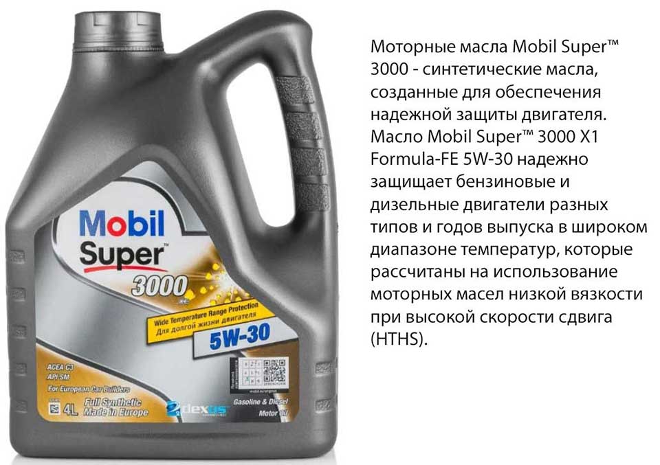 Масло mobil super 3000 5w-40 (синтетика): отзывы, характеристики, цена