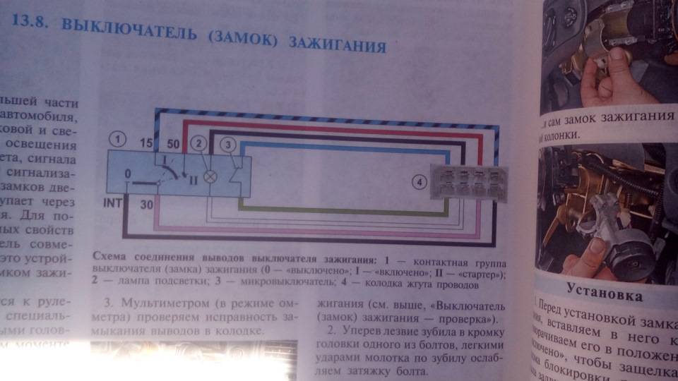 Ваз 2115 схема подключения замка зажигания