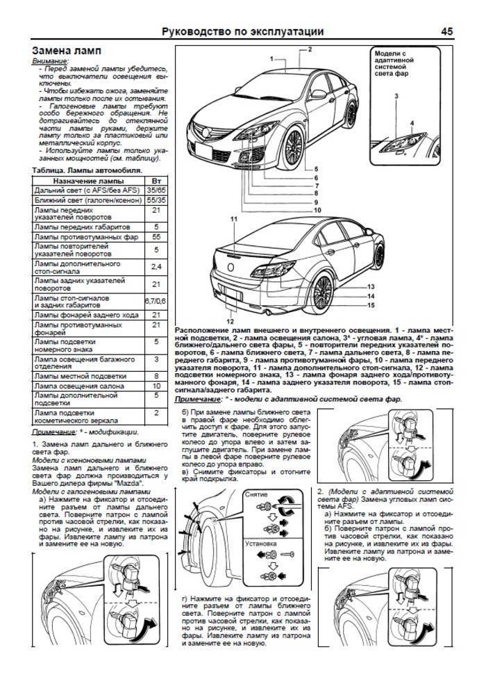 Mazda 3 bk — год руководство по эксплуатации на русском языке